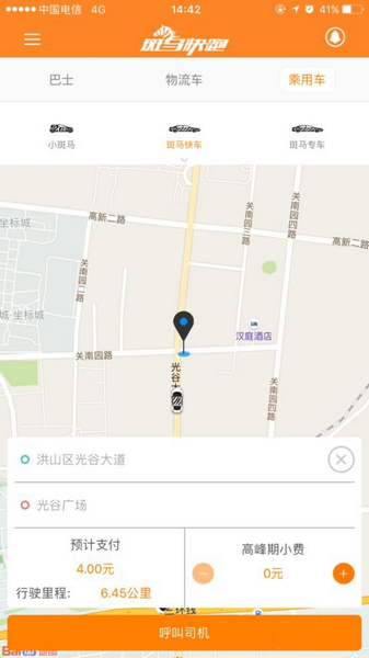 斑马快跑叫车教程图片1
