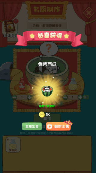 兔克的餐厅怎么玩截图7