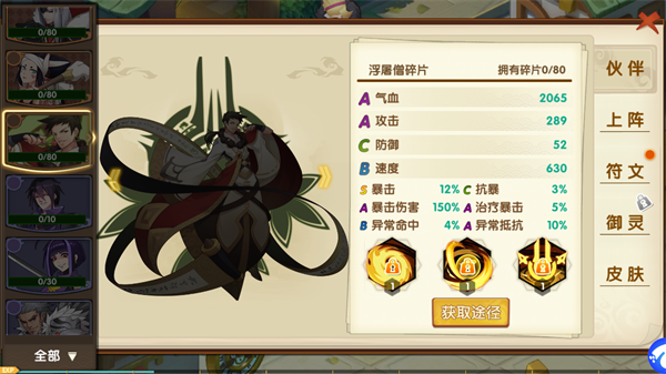 幻魔之眼伙伴选择攻略介绍1