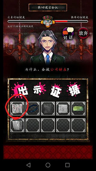 谎言侦探第一关攻略11