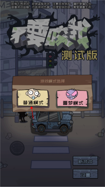 不要咬我游戏玩法图片5