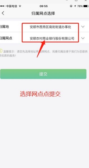 黔农云贷款操作方法图片7