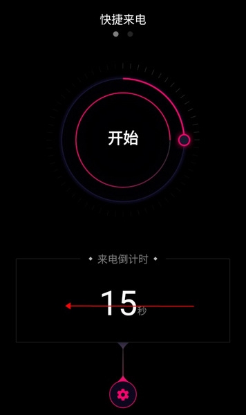 神秘来电怎么设置预约通话1