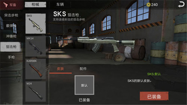 生存小队武器装备推荐