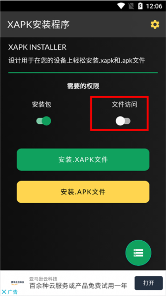 XAPK安装器截图2