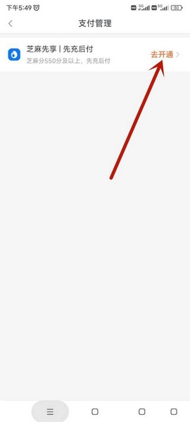 小桔充电app支付管理开通教程图片4