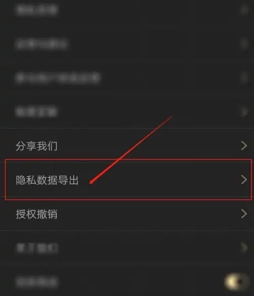 微商助手APP怎么导出隐私数据3