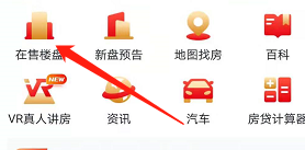 房车宝app楼盘筛选教程图片2
