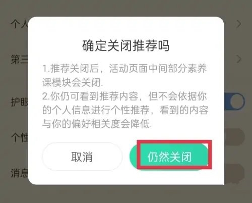 好课在线怎么关闭个性化广告推送4