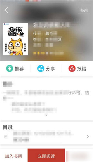 笔趣书阁使用教程图片3