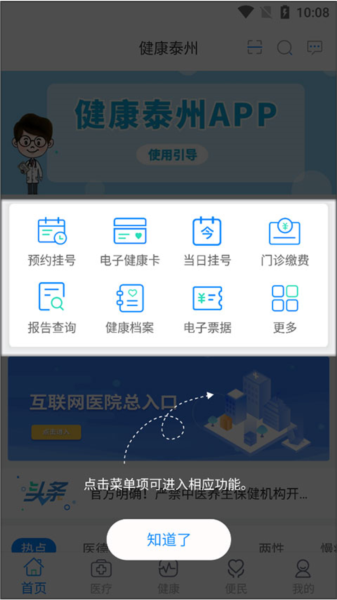 健康泰州使用指南图片1