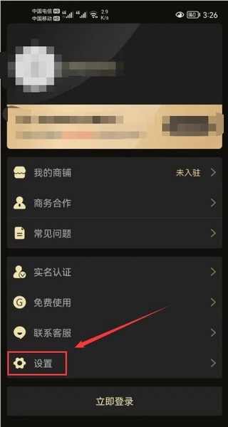 微商助手APP怎么关闭消息推送1
