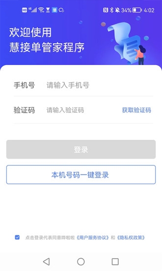 慧接单app
