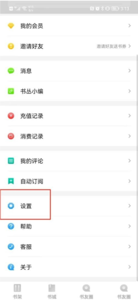书丛网软件截图9
