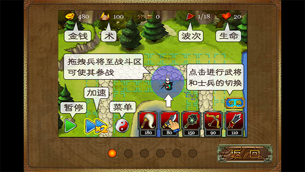 三国塔防蜀传游戏玩法图片1