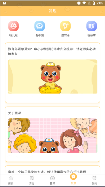 预课app使用教程图片3