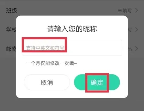 好课在线怎么修改昵称4