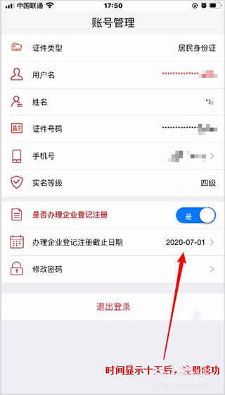 登记注册身份验证app怎么实名认证图片9