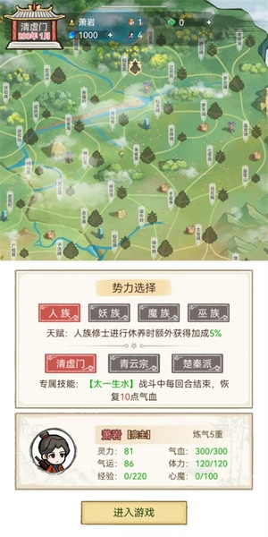 修仙群英传新手教程图片2