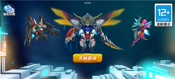 无敌钢铁机甲新手攻略图片1