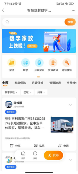 智慧登封怎么用图片4