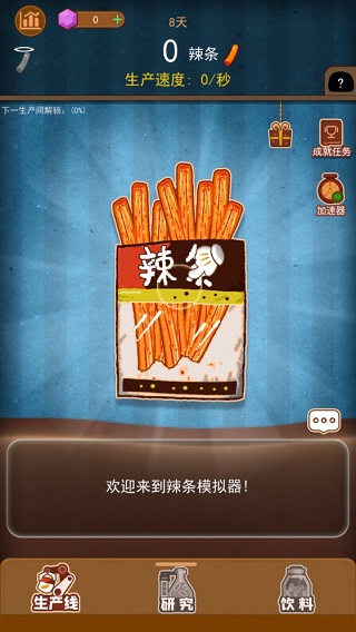 辣条模拟器新手攻略图片1