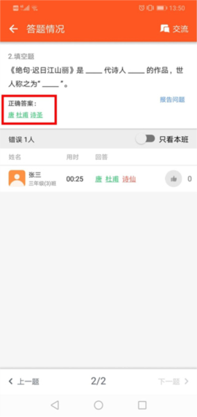 学乐云教学app怎么做作业图片8