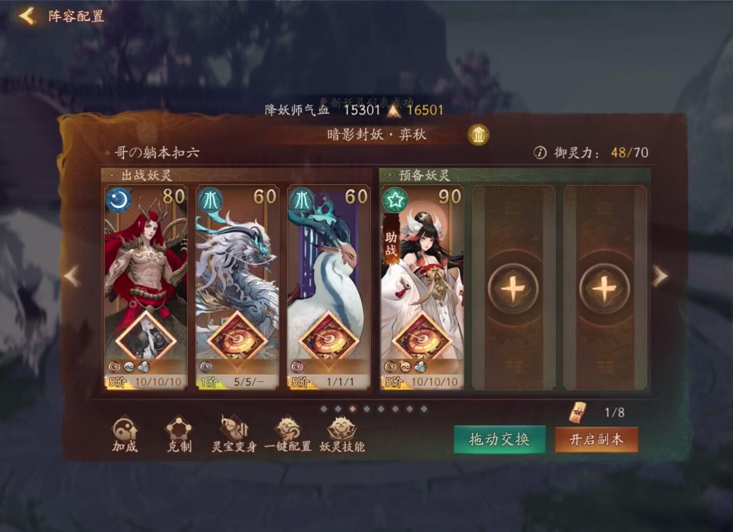 神都夜行录腾讯客户端图片6