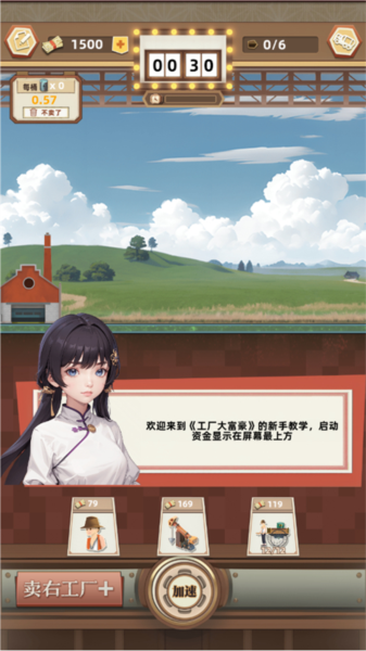 工厂大富豪教程3