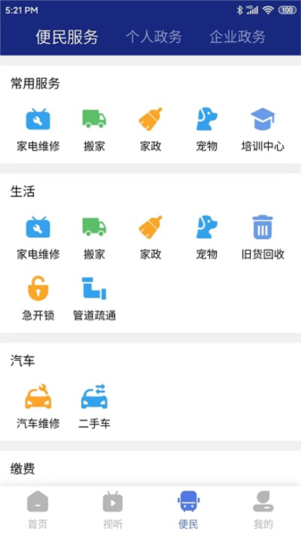 鹰城新闻软件截图1