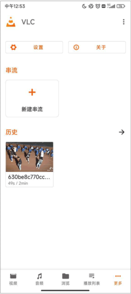 vlc播放器如何播放串流视频1