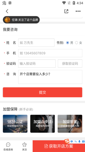 中国加盟网app使用教程