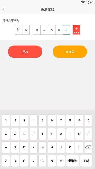 合生通停车缴费方法图片4