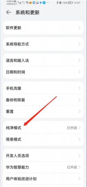 华为应用市场怎么关闭纯净模式