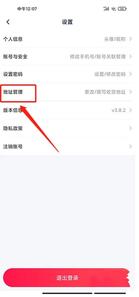 淘优卖app收货地址添加教程图片1