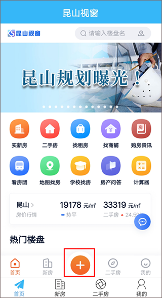 昆山视窗app发布租房信息教程图片1