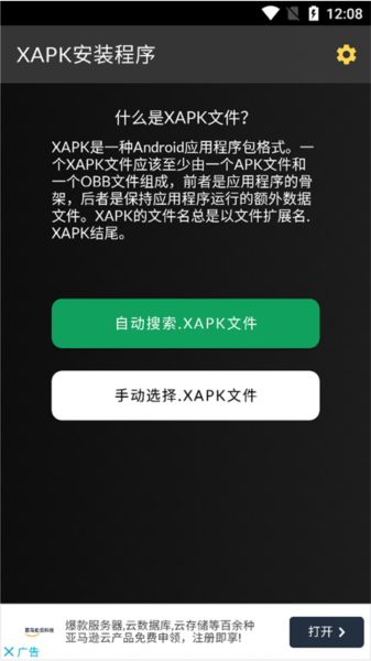 XAPK安装器截图3