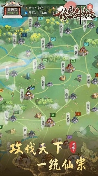 修仙群英传图片2