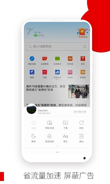 欧朋浏览器图片