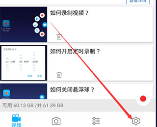 超级录屏大师怎么录屏图片1