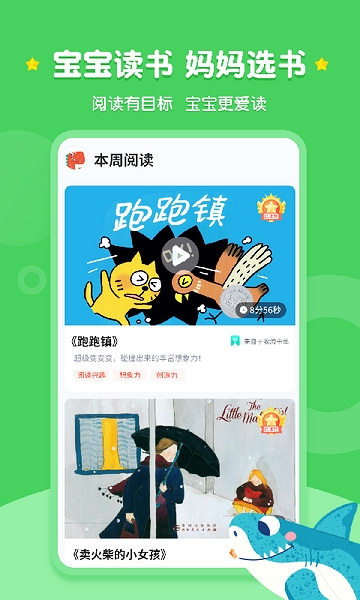 西瓜龙绘本app图片