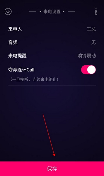 神秘来电怎么更换对话内容3