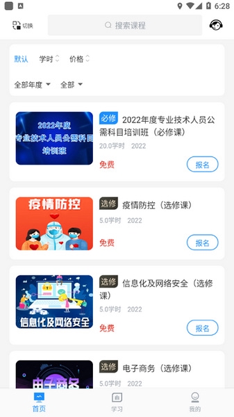 威海专技培训app截图