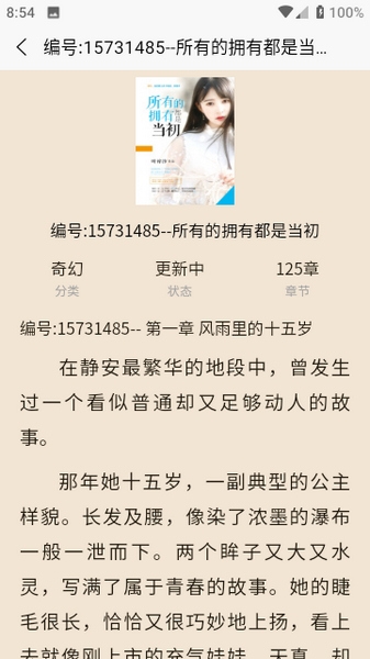 禾青阅读app图片