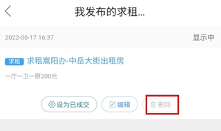 智慧登封怎么删除帖子图片4