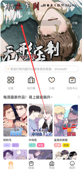 薯条漫画怎么搜索漫画图片1