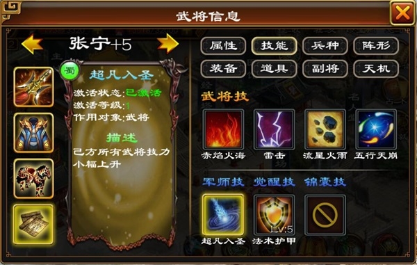 超级群英传张宁角色详解图片2