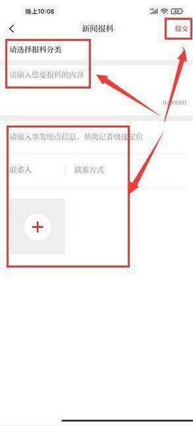 新闻报料提交教程4