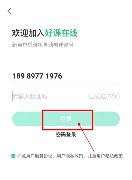 好课在线怎么登录账号3