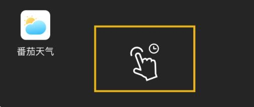 番茄天气app如何添加桌面组件